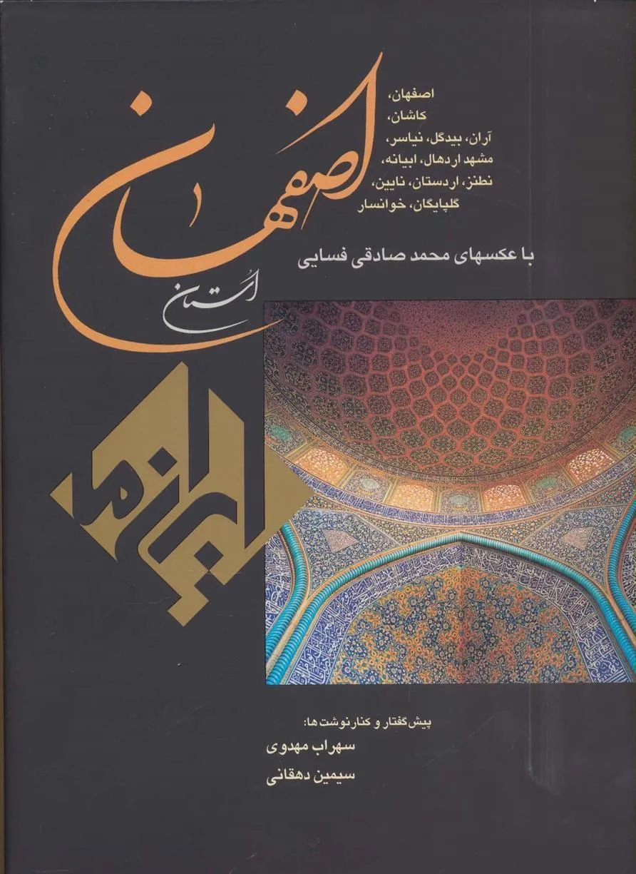 کتاب استان اصفهان
