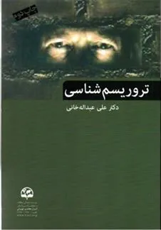 کتاب تروریسم شناسی