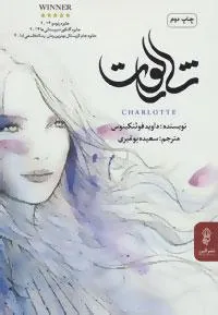 کتاب شارلوت