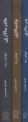 کتاب مجموعه تکامل زنان (3 جلدی)