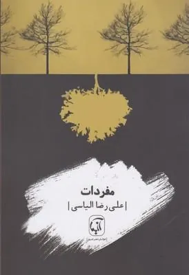 کتاب مفردات