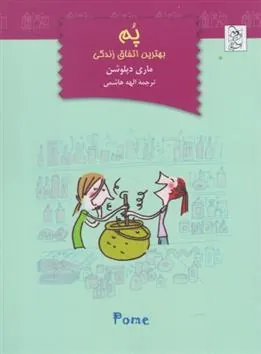 کتاب پم