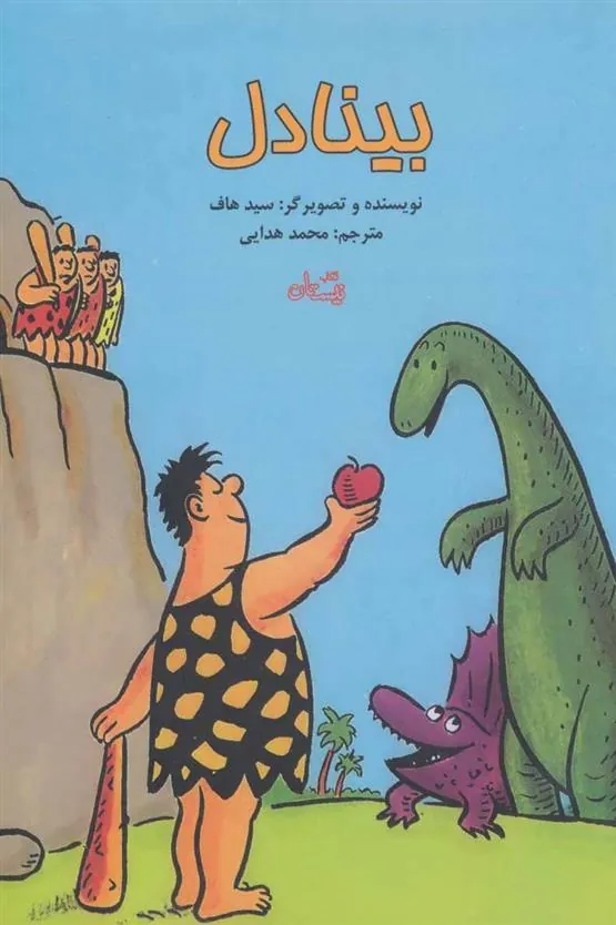 کتاب بینادل