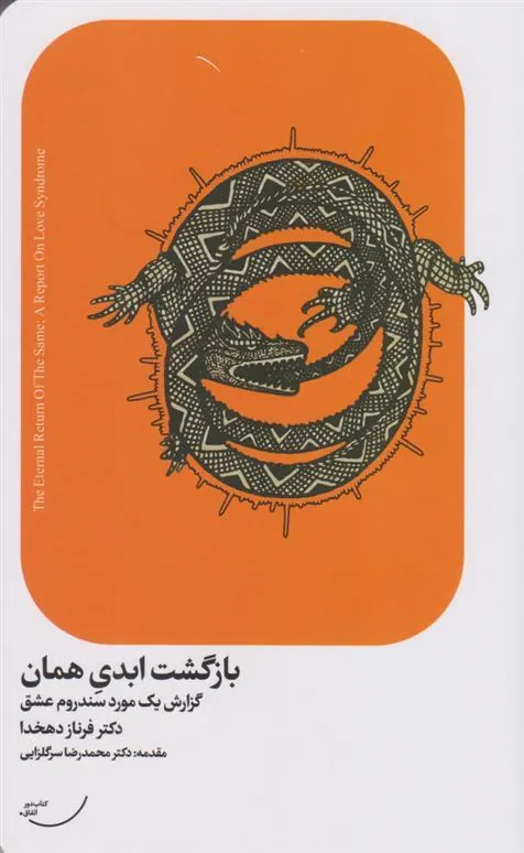 کتاب بازگشت ابدی همان