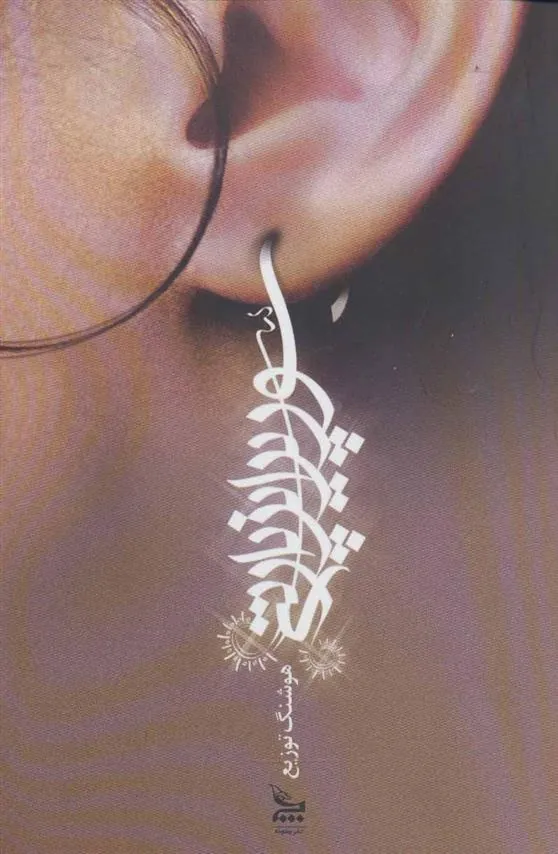 کتاب سورپرایز پارتی