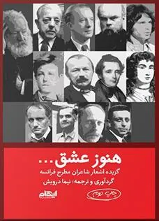 کتاب هنوز عشق...