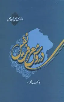 دروس معرفت نفس