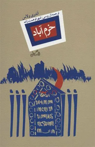 خرم آباد