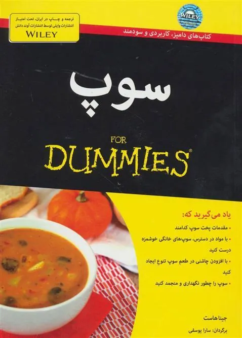 کتاب سوپ