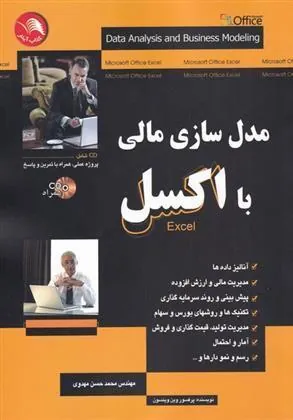 کتاب مدل سازی مالی با اکسل