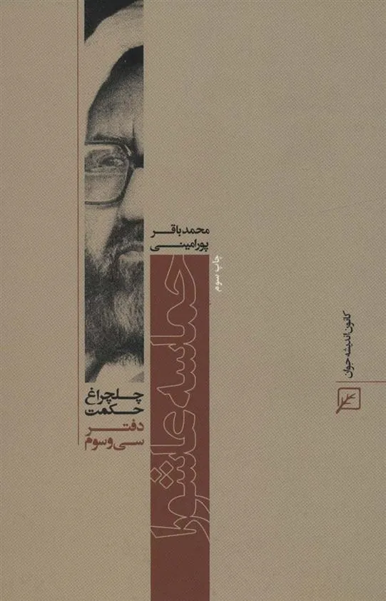 کتاب حماسه عاشورا