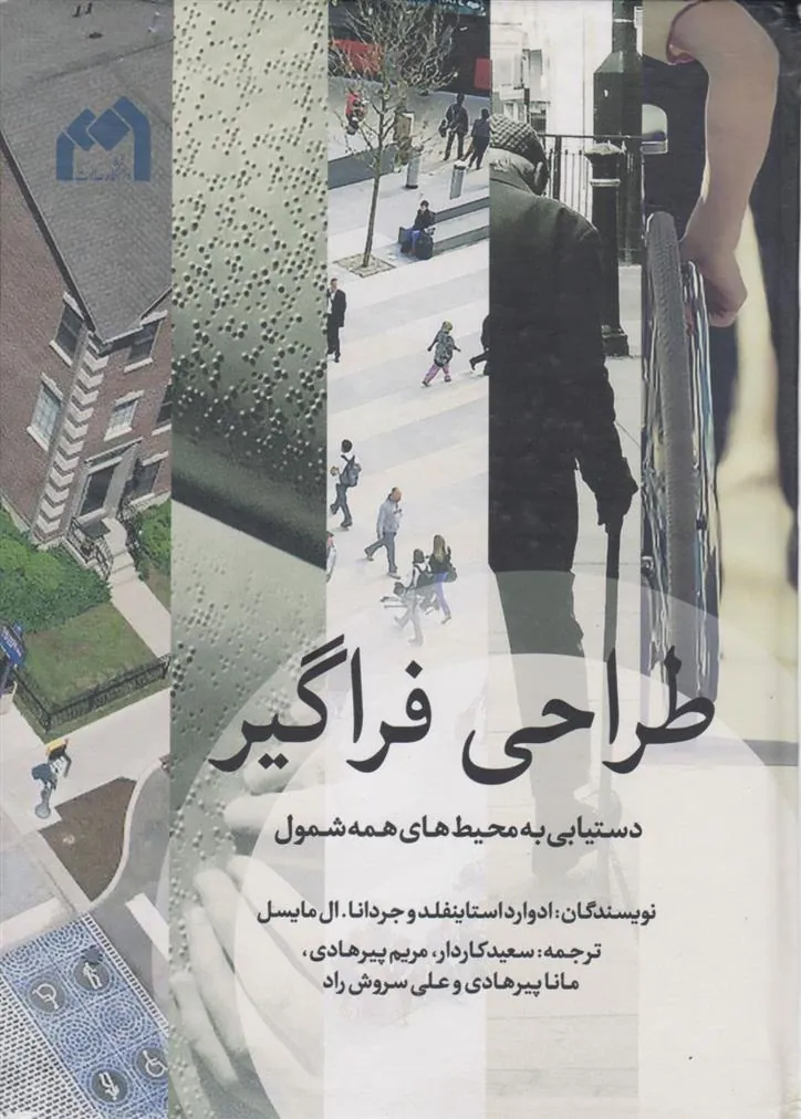 کتاب طراحی فراگیر