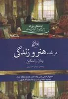 کتاب در باب هنر و زندگی