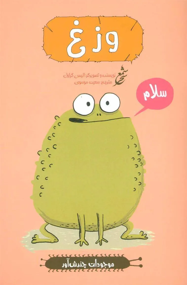 وزغ