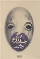 کتاب جناب روح