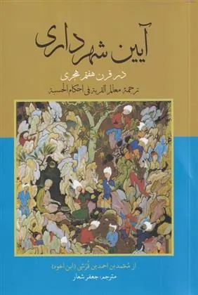 کتاب آیین شهرداری