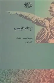 کتاب توتالیتاریسم