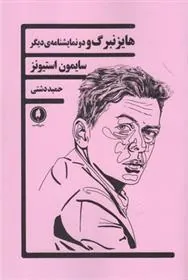 هایزنبرگ