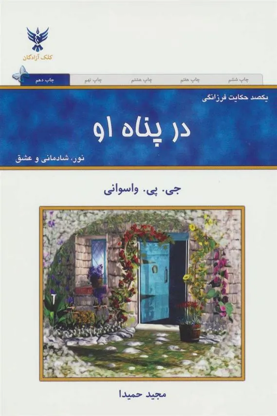 کتاب در پناه او