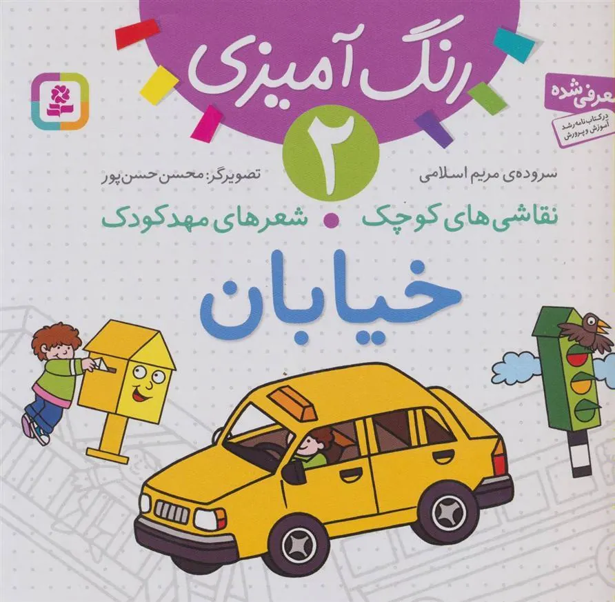 کتاب خیابان