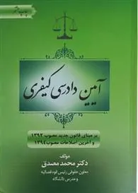 کتاب آیین دادرسی کیفری
