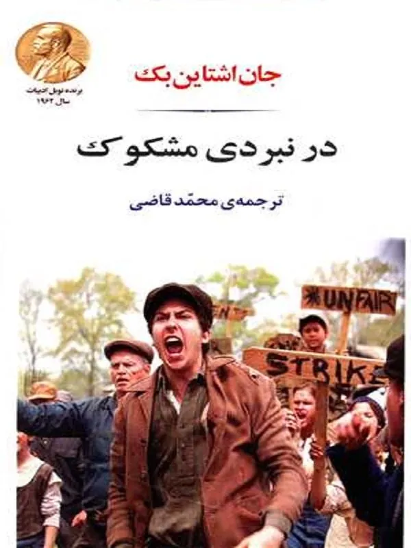 در نبردی مشکوک