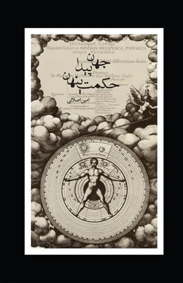 کتاب جهان پیدا حکمت پنهان