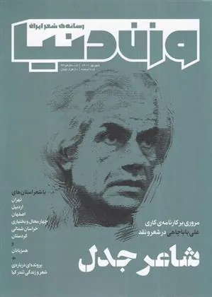 کتاب مجله وزن دنیا 23