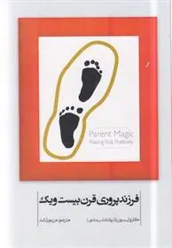 کتاب فرزند پروری قرن بیست و یک