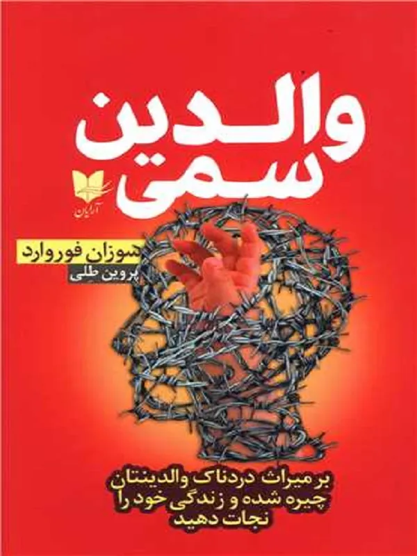 کتاب والدین سمی