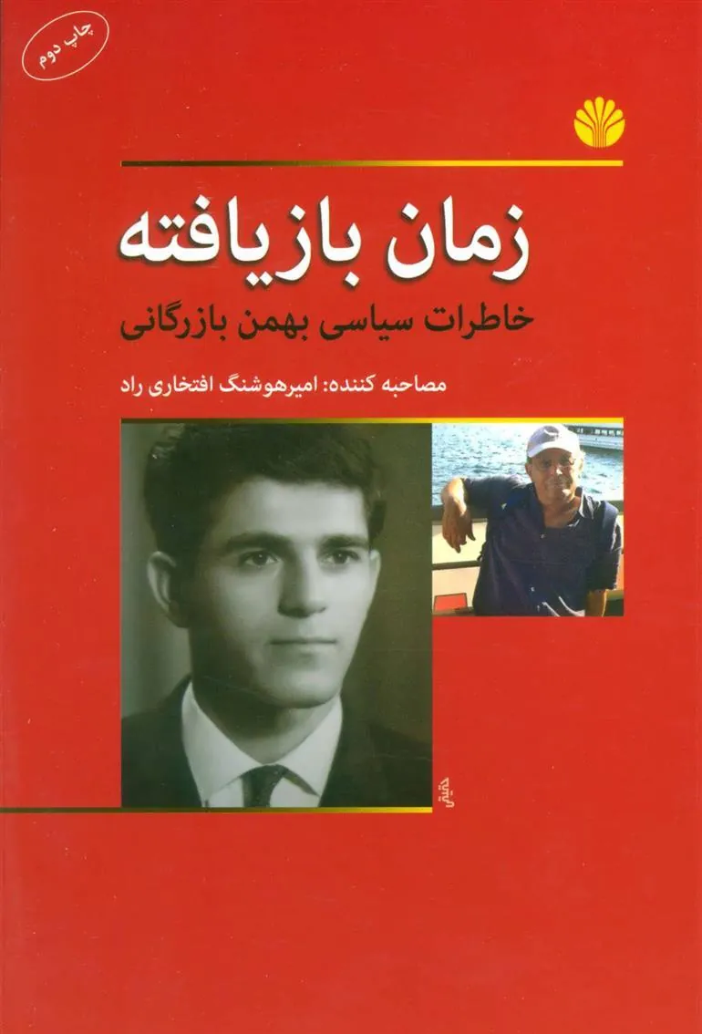 کتاب زمان بازیافته