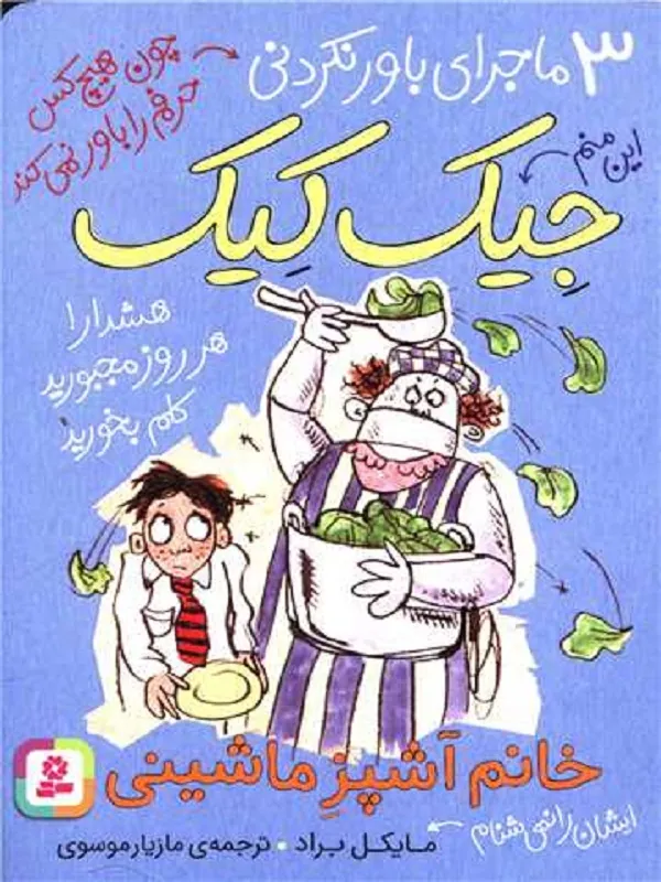 کتاب خانم آشپز ماشینی