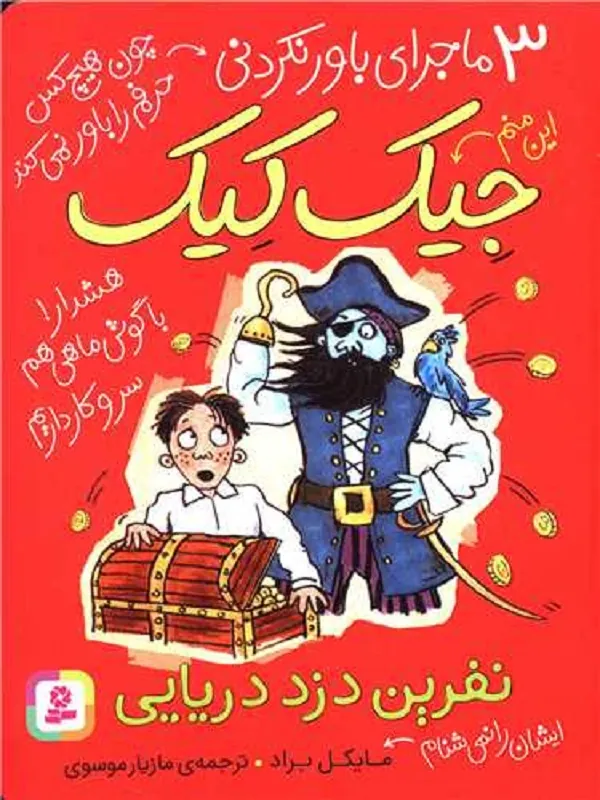 کتاب نفرین دزد دریایی