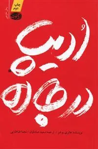 کتاب ادیپ در جاده