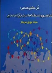 کتاب تل گاوشهر