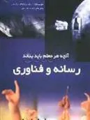 رسانه و فناوری