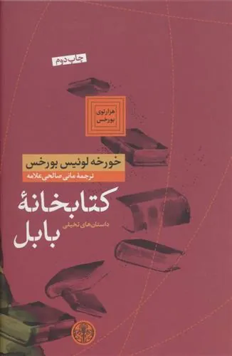 خانه بابل