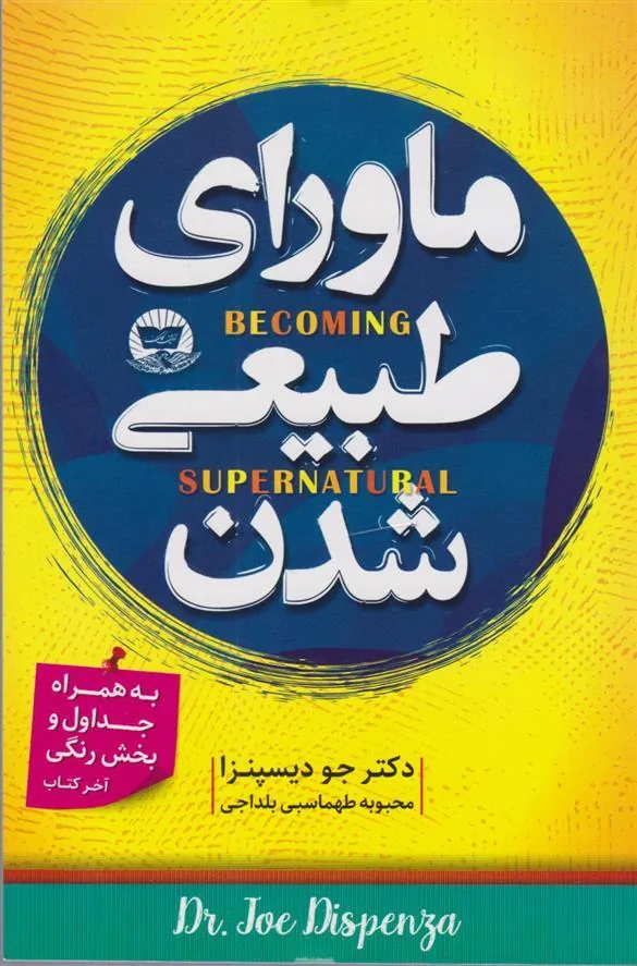 کتاب ماورای طبیعی شدن