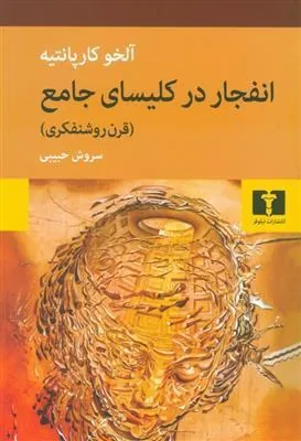 کتاب انفجار در کلیسای جامع