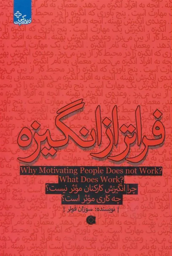 کتاب فراتر از انگیزه