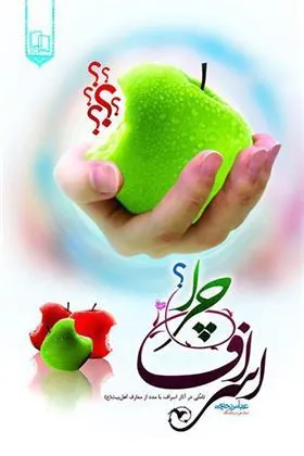 کتاب اسراف چرا