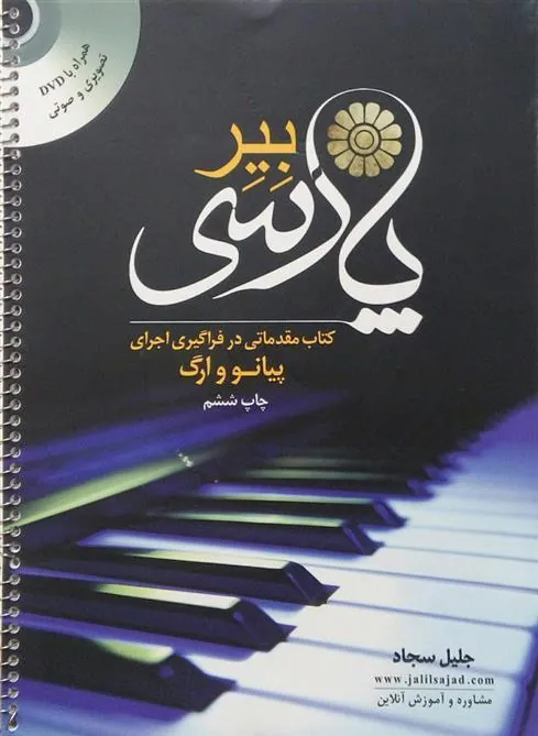 کتاب بیر پارسی