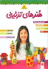 کتاب مجموعه هنرهای تزئینی 2