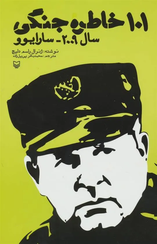 کتاب ۱۰۱ خاطره جنگی