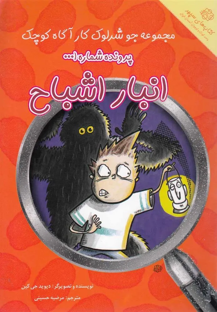 کتاب انبار اشباح