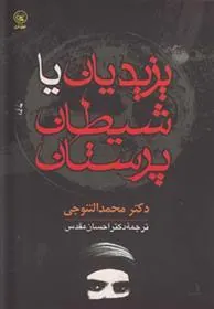 کتاب یزیدیان یا شیطان پرستان