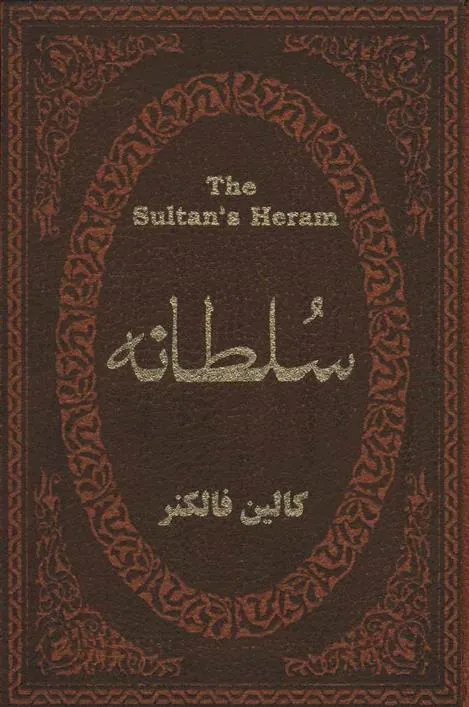 کتاب سلطانه