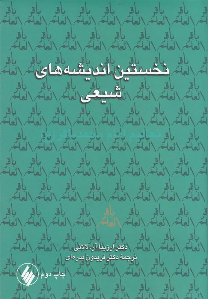 کتاب نخستین اندیشه های شیعی