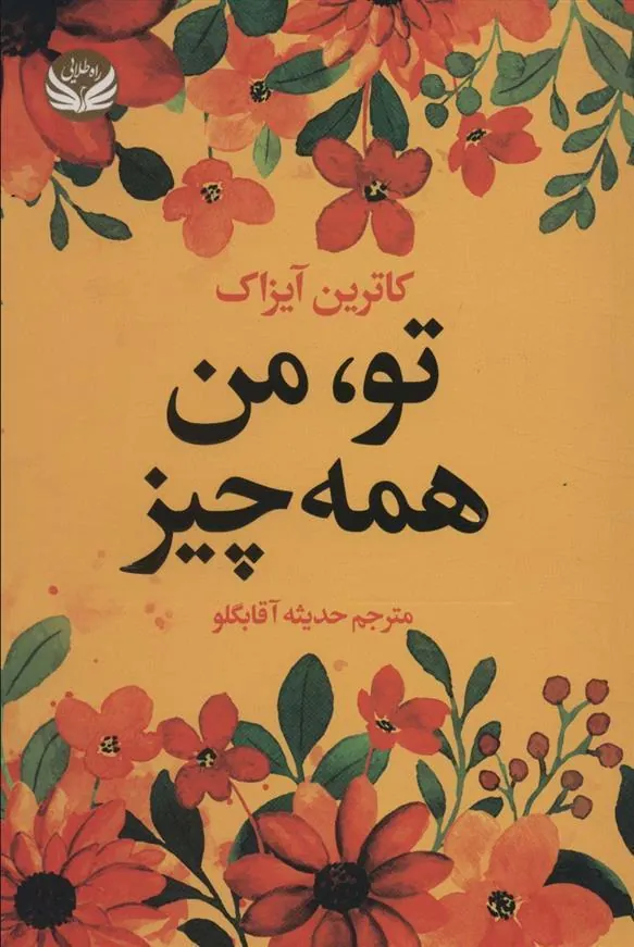 کتاب تو، من همه چیز