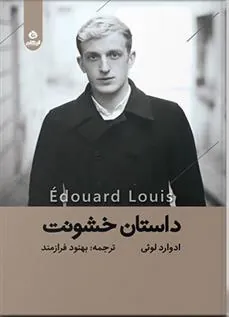 کتاب داستان خشونت